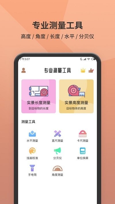 测距仪app下载