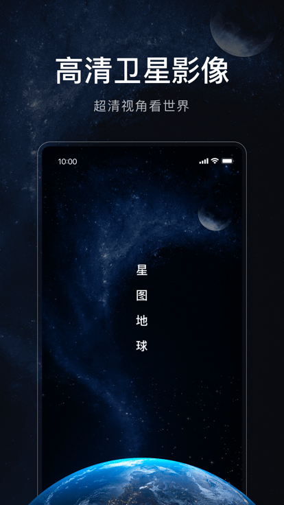 星图地球app下载