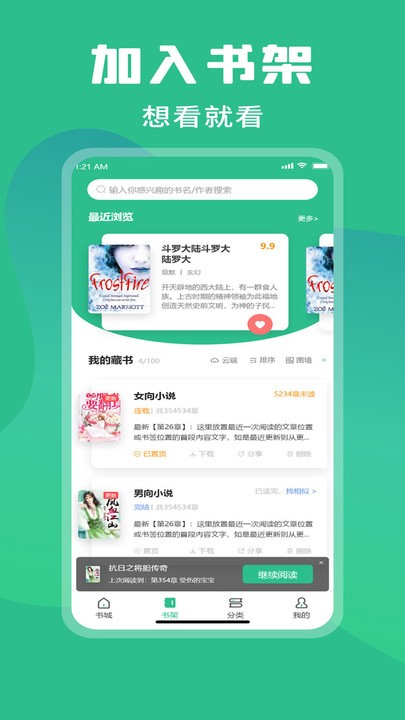 乐读小说app下载