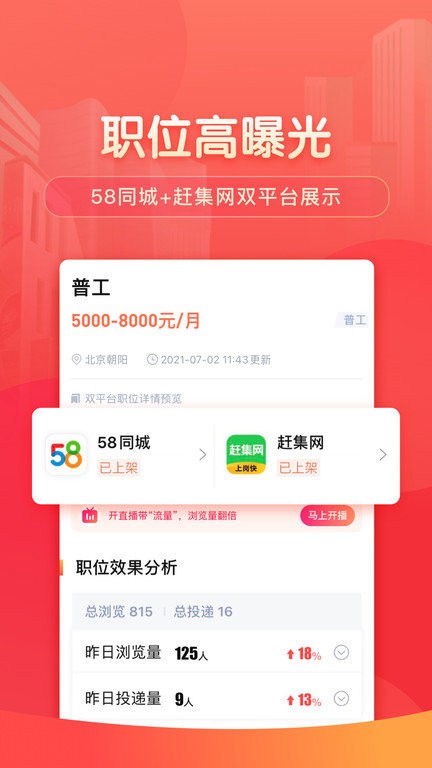 58同城企业app下载