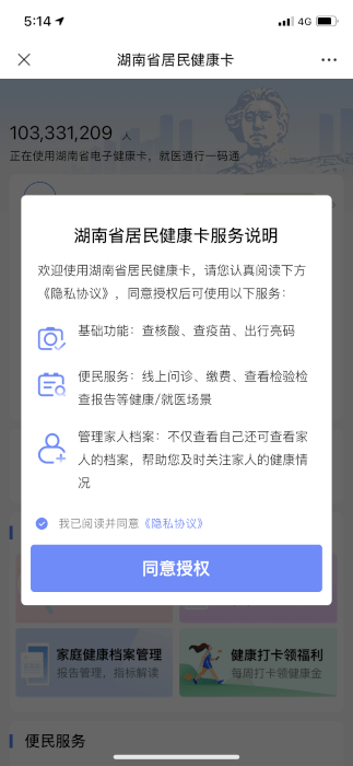 湖南省居民健康卡app