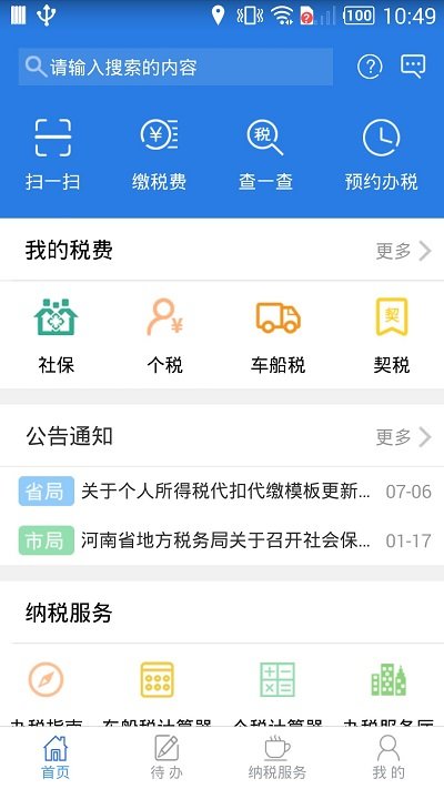 网上税务局客户端