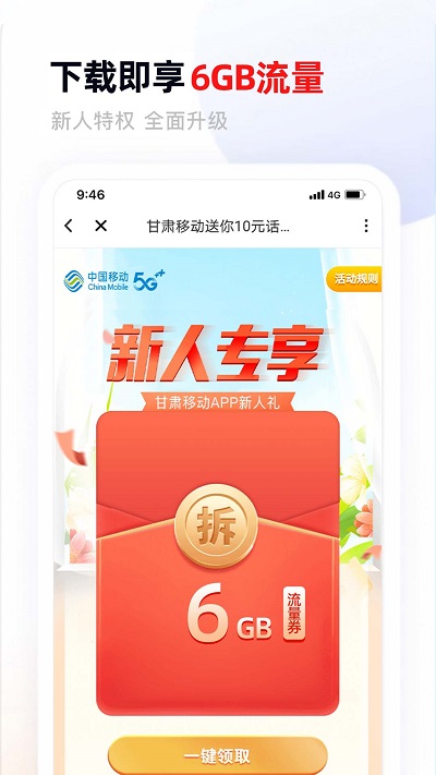 中国移动甘肃app下载