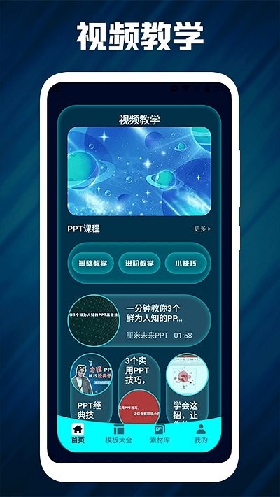 ppt宝藏app下载