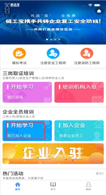 链工宝app安全培训最新版