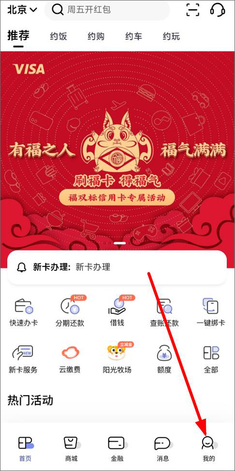 光大银行阳光惠生活手机app