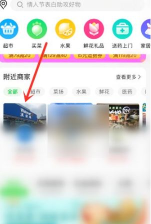 京东到家买菜app