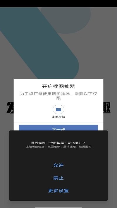 搜图神器app