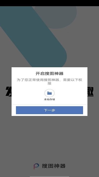 搜图神器app