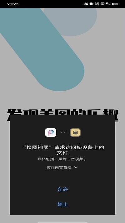 搜图神器app