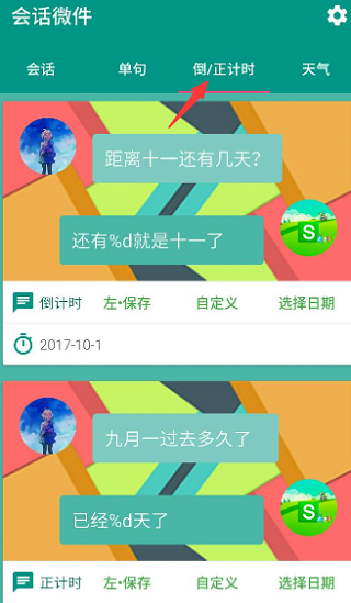 会话微件app(改名万象小组件)