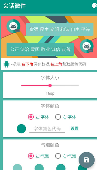 会话微件app(改名万象小组件)