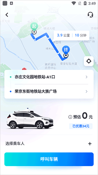 萝卜快跑无人驾驶服务平台