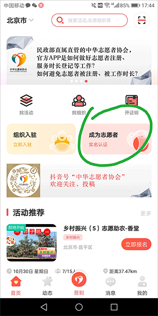 中华志愿者app