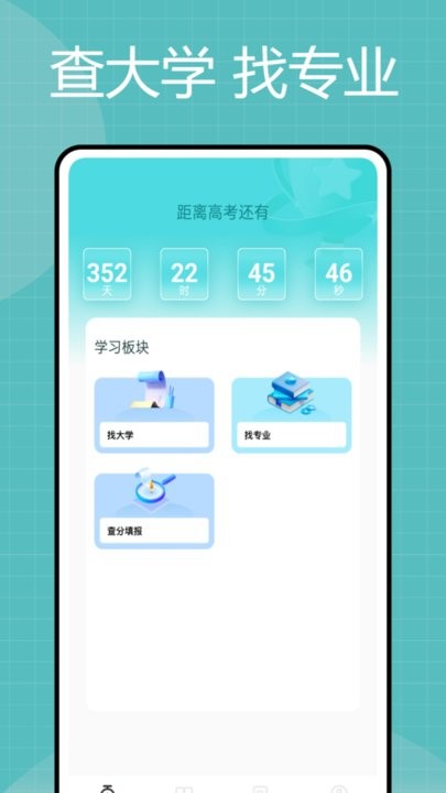 阳光高考信息平台app下载