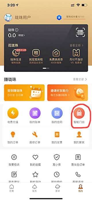 冠寓app门锁密码更改方法