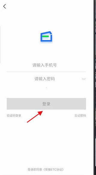 安徽etc手机版app
