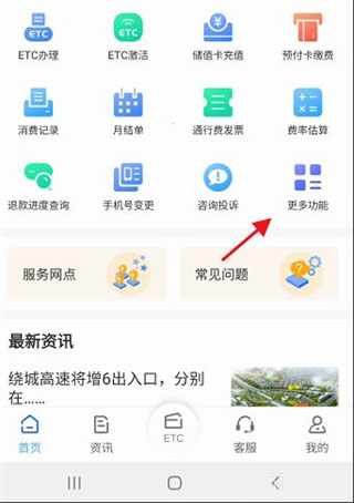 安徽etc手机版app