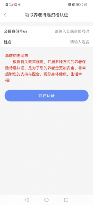 天津人力社保手机客户端