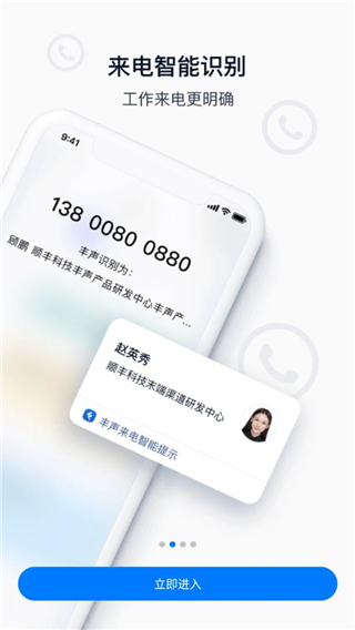 顺丰丰声app官方最新版本