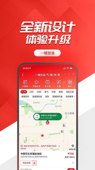 中石化易捷加油app