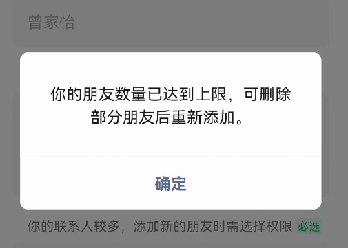 微信好友上限是多少 好友达到上限解决详细教程