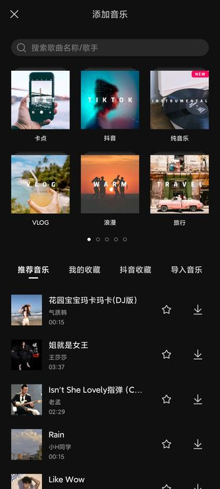 剪映app如何添加视频bgm 添加背景音乐操作步骤攻略