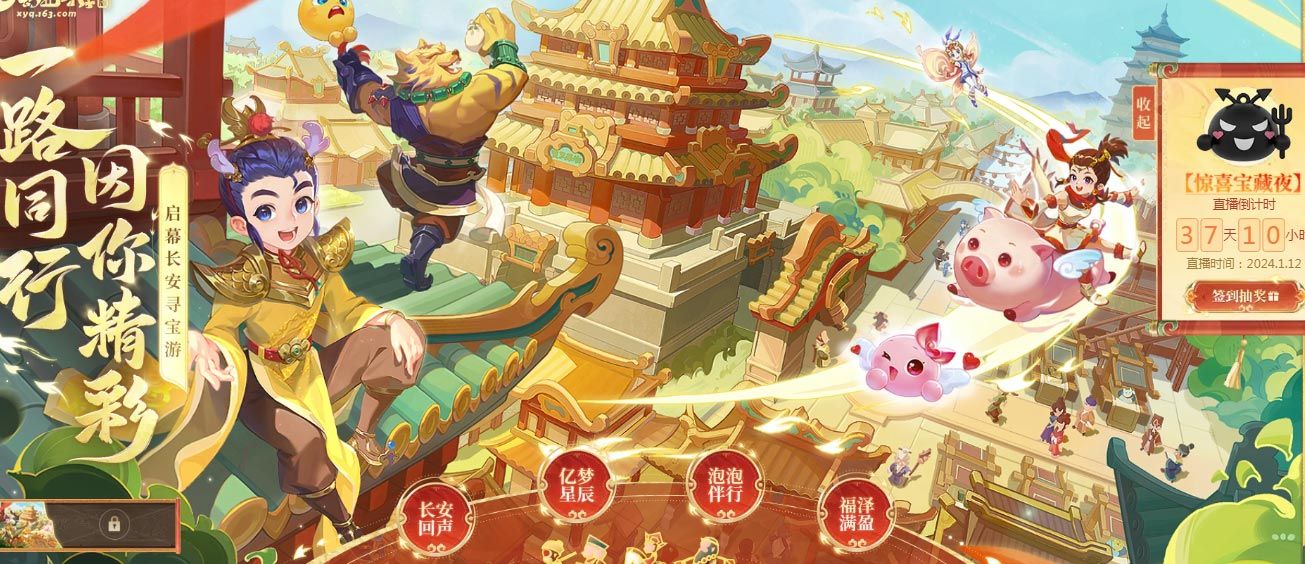 梦幻西游2023嘉年华活动如何参加 活动玩法教程介绍
