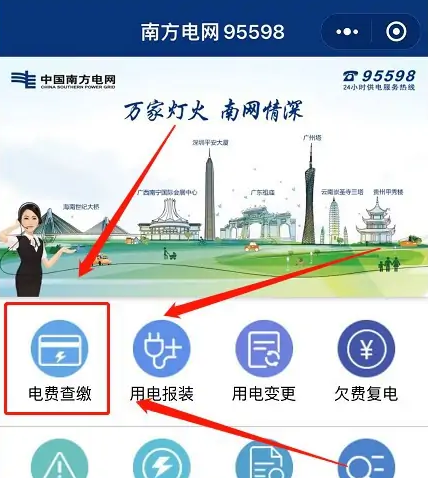 南网在线在哪里可以开电费发票 开缴费发票步骤教程