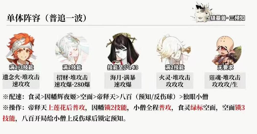 阴阳师超鬼王活动第一天玩法技巧 第一天式神挑战阵容推荐