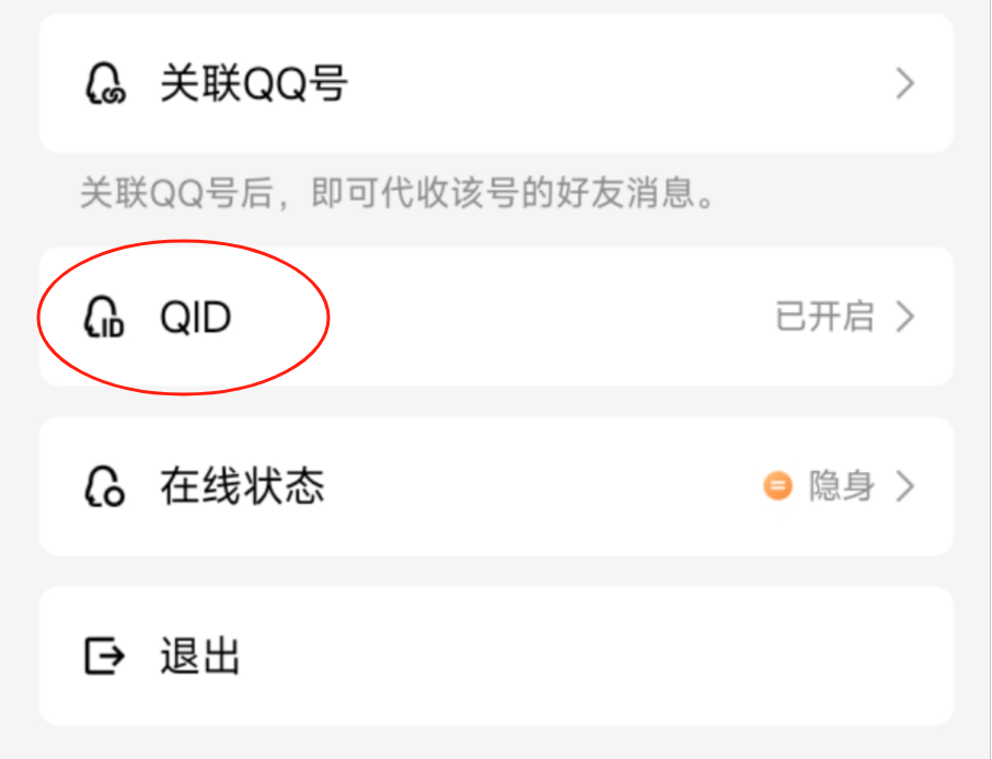 QQ在哪里可以设置QID身份卡 添加QID身份卡步骤教程