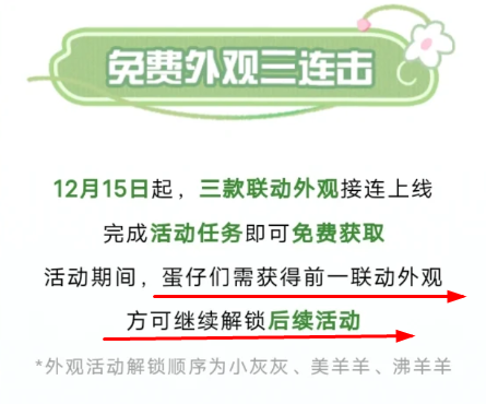 蛋仔派对如何获得美羊羊皮肤 美羊羊联动皮肤获取具体教程