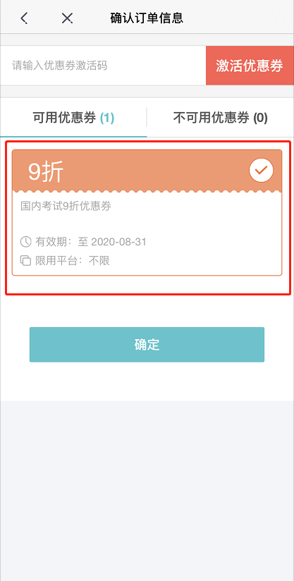 新东方app如何获得优惠券 领取优惠券方法步骤教程