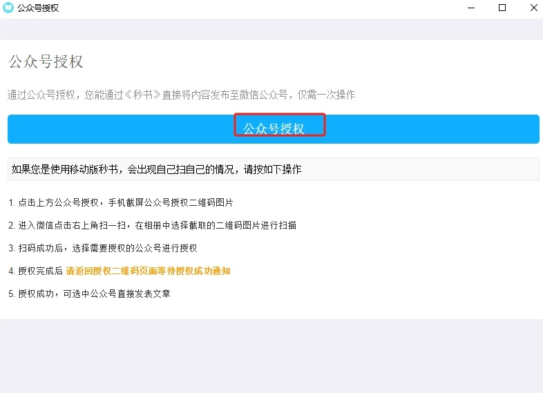 秒书APP在哪里可以发表文章 发布文章到公众号具体教程