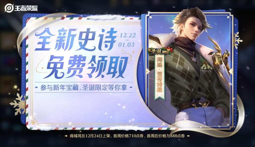 王者荣耀2023新年宝藏圣诞活动玩法技巧 圣诞活动开启日期介绍