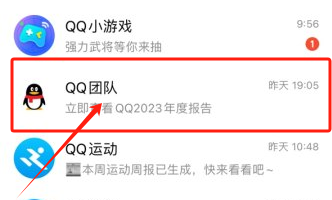 qq如何查看自己的年度总结 年度总结入口位置介绍