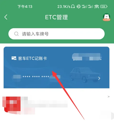 e高速如何申请电子发票 开电子发票操作流程解答