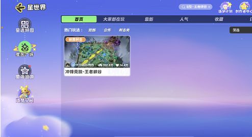 元梦之星如何解锁王者荣耀地图 进入王者荣耀地图玩法介绍