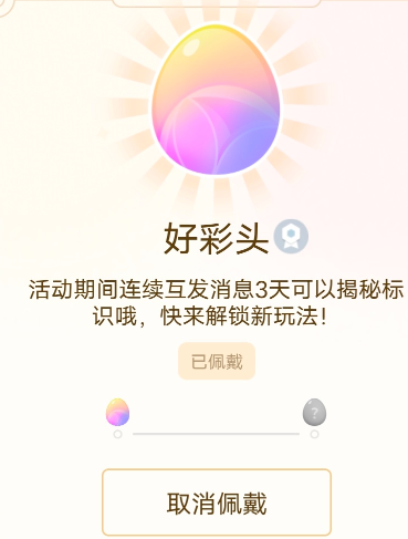 QQ如何点亮元旦互动标识 获得元旦互动标识具体教程