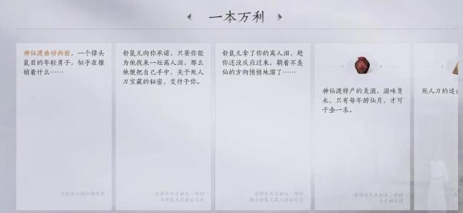 燕云十六声一本万利任务如何完成 任务通关图文教程介绍