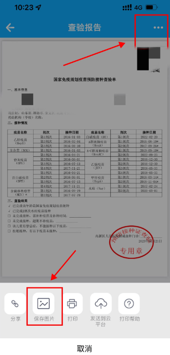 金苗宝在哪里可以打印接种查验单 打印接种单操作步骤教程