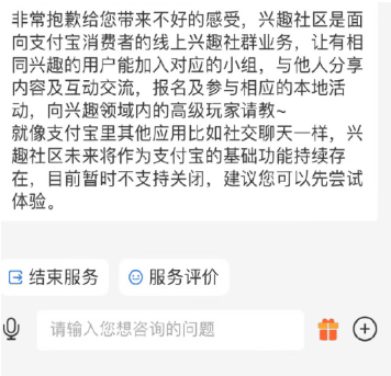 支付宝如何关闭兴趣社区 取消兴趣社区方法步骤教程