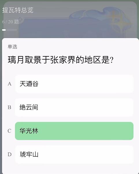 【原神联动豆瓣答题活动指南】如何参加提瓦特特级导游考试？答案分享一文全解