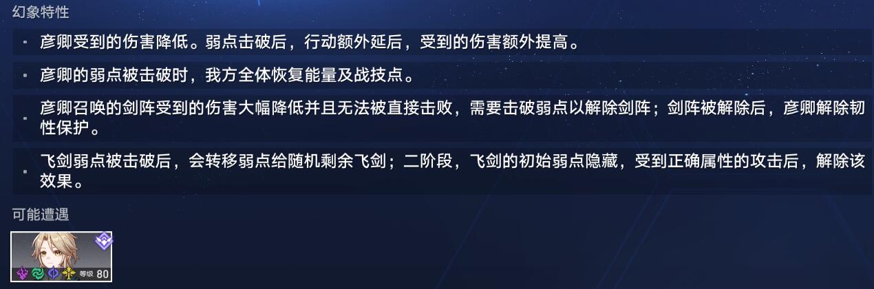 崩坏星穹铁道虚境探索第三关通关攻略：味探篇-第三天阵容搭配及玩法详解