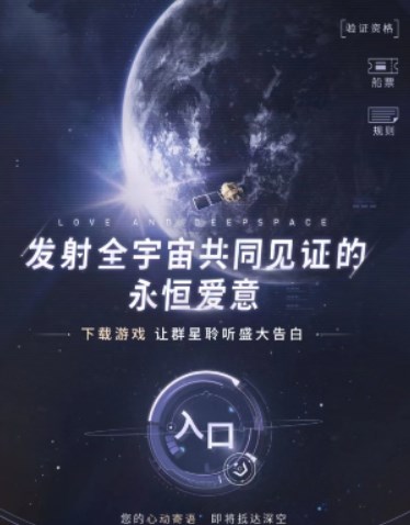 恋与深空卫星寄语活动参与途径及玩法内容详解