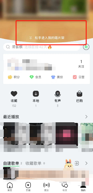 如何在QQ音乐中找到我的唱片架？——快速定位入口指南