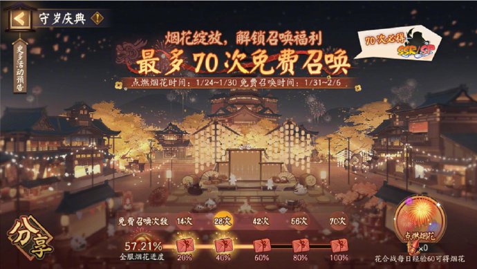 阴阳师新春福利：如何领取免费70抽？活动内容详解

