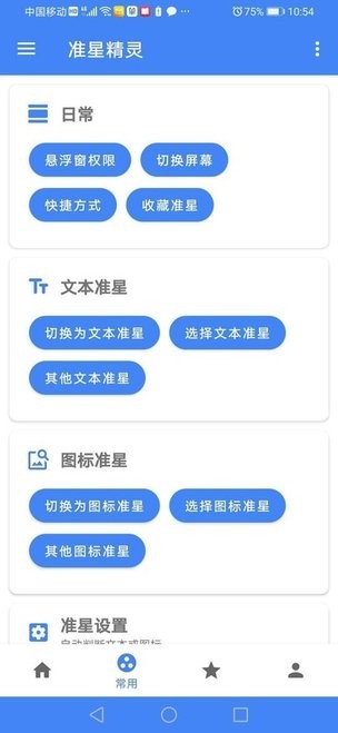 狙击准星助手app(准星精灵)