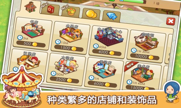 开心商店无限钻石版ios(暂未上线)