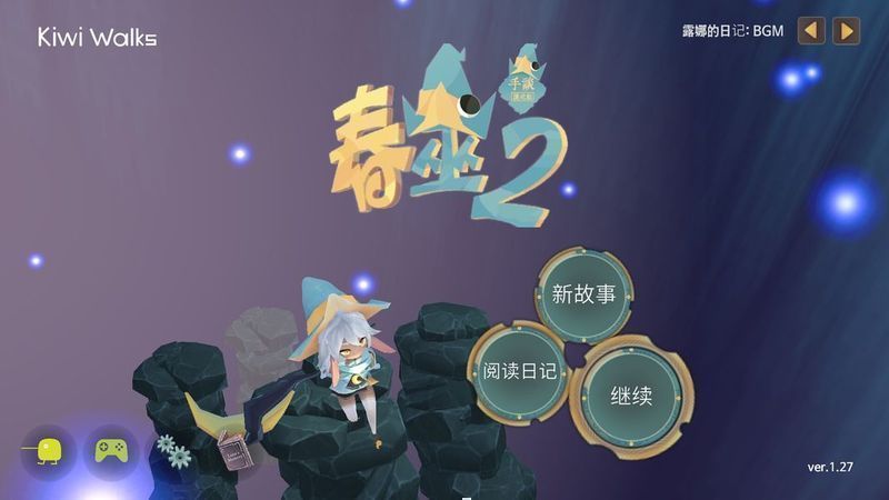 魔女之泉3最新版